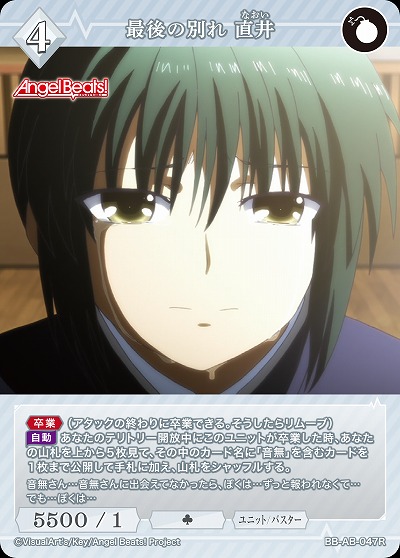 最後の別れ 直井 【BB-AB-047R】